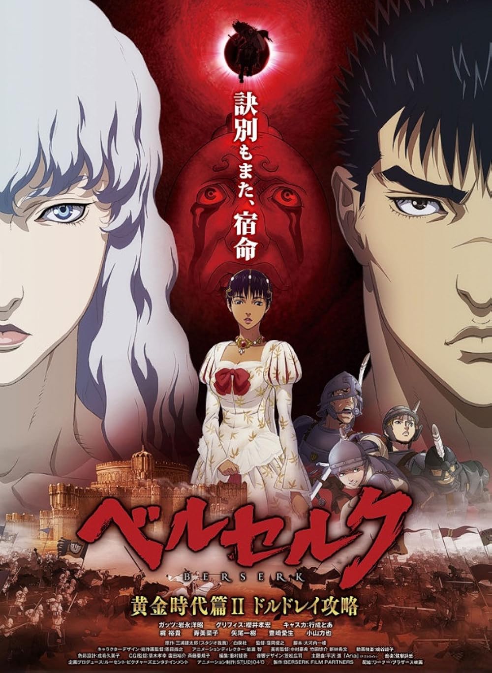 Berserk: The Golden Age Arc II - The Battle for Doldrey movie poster